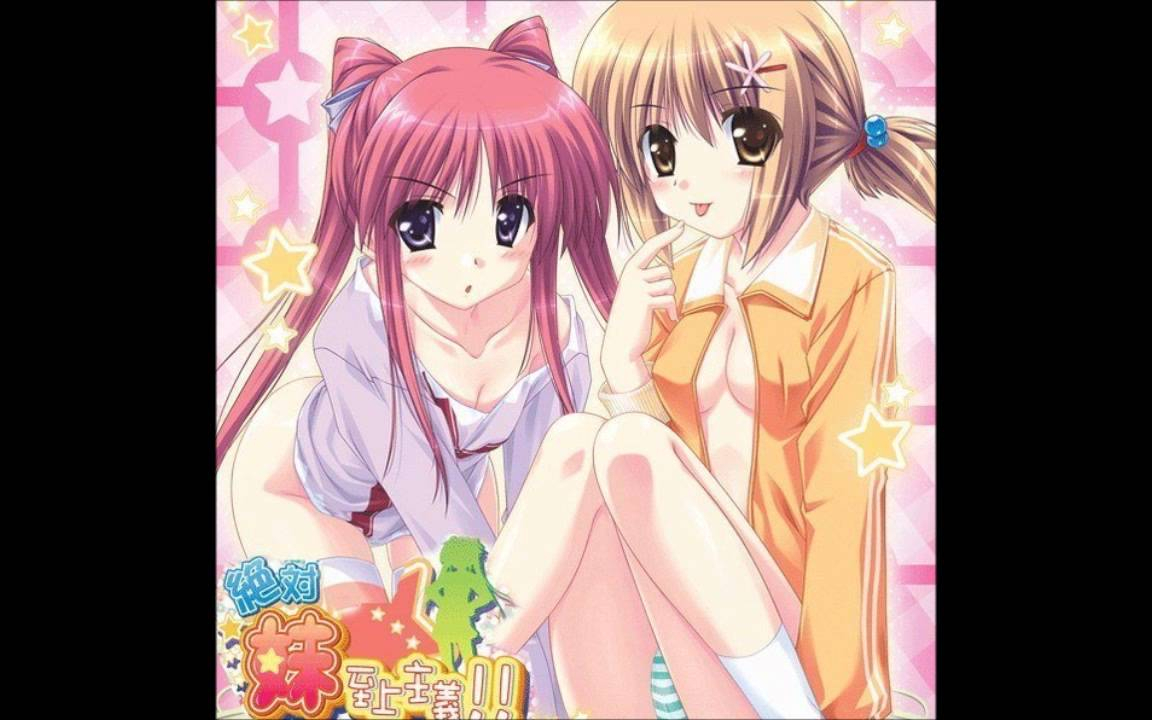 絶対★妹至上主義!! / 藤原鞠菜 [ ErogesongFull 2007 ]