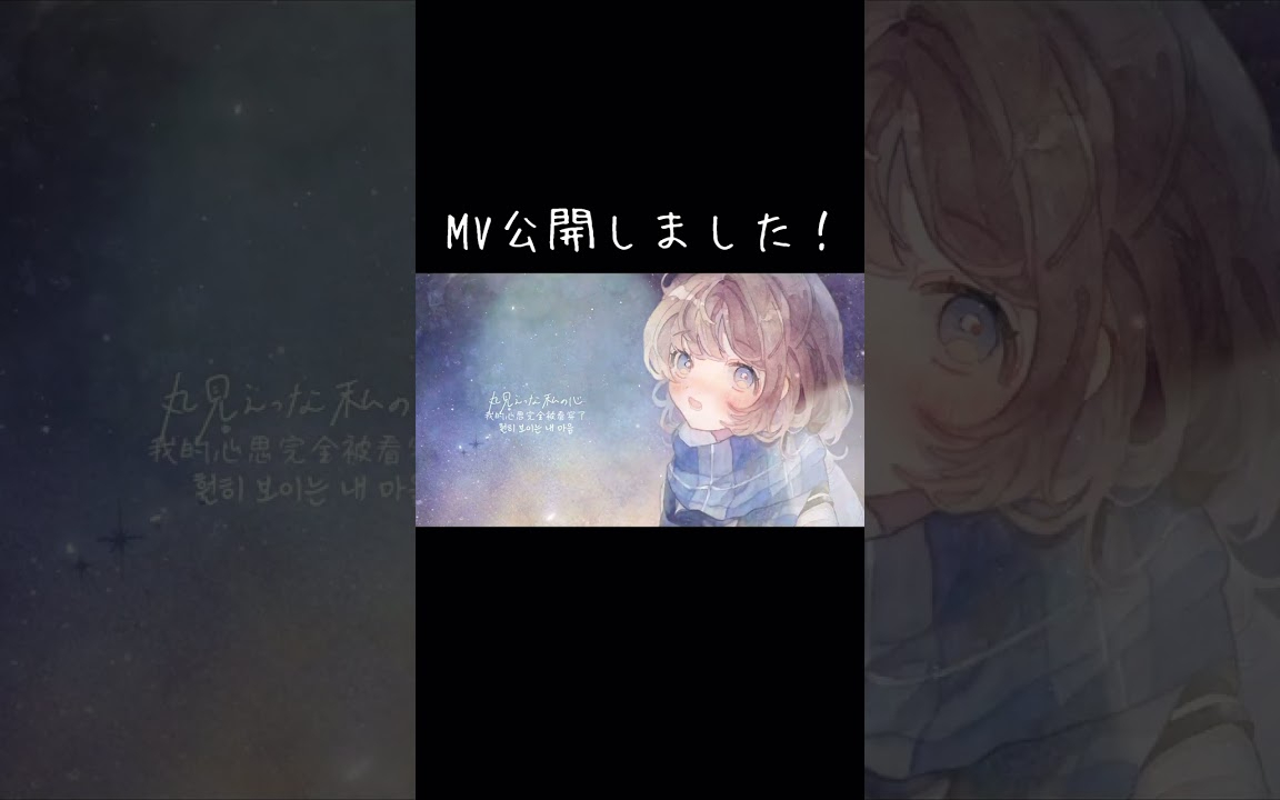 「冬の魔法」MVを公開しました！