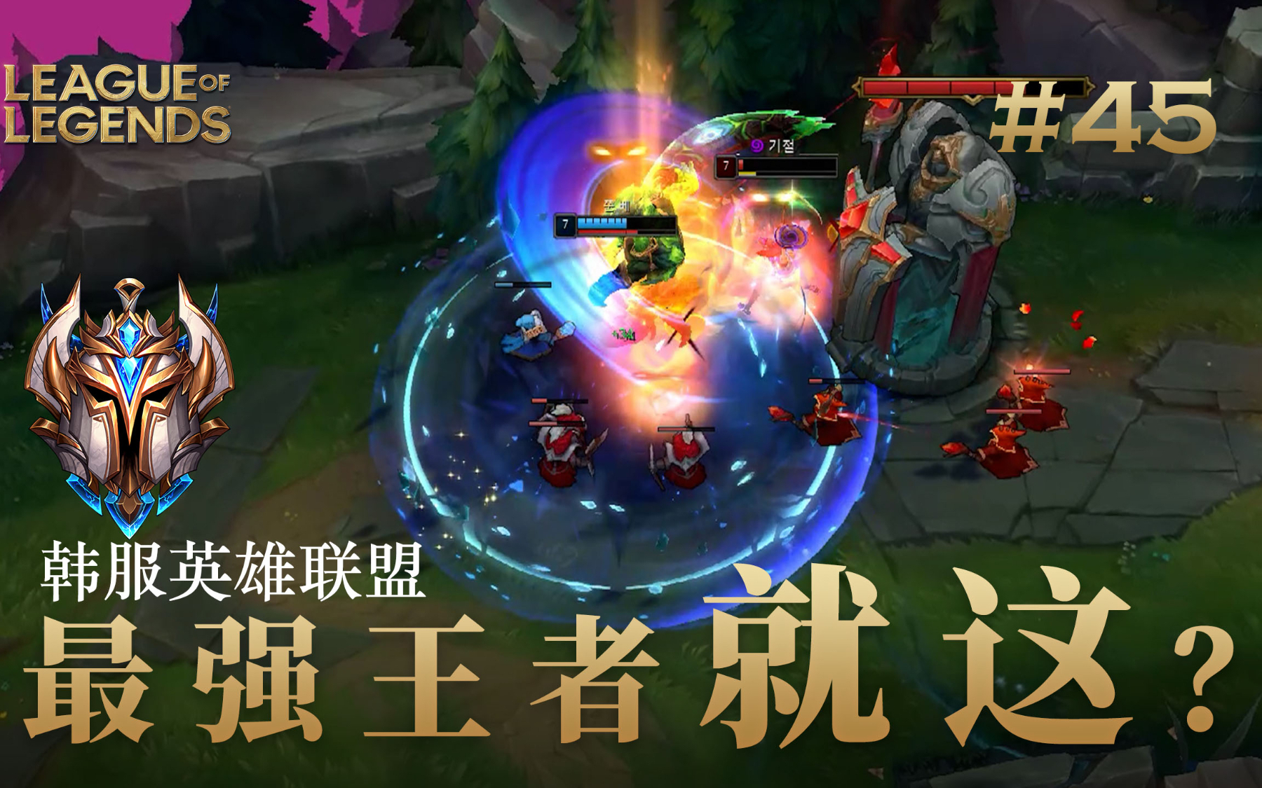 韩 服 王 者 就 这?#45 ban xia zi
