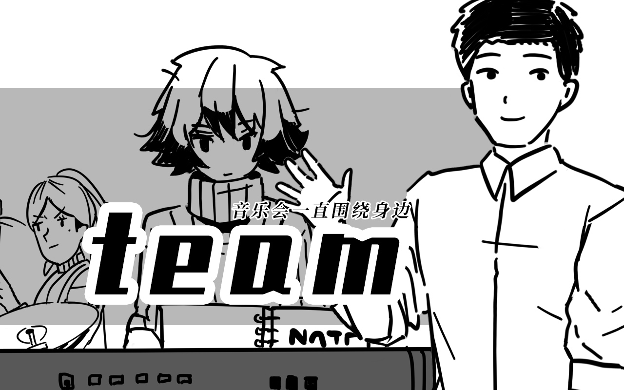 【说唱】I Have A Team