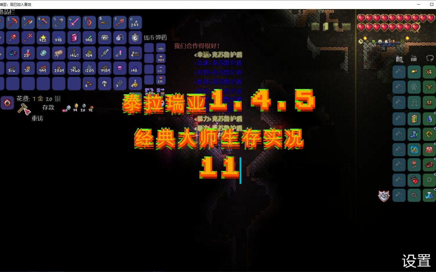 【游点东西】泰拉瑞亚1.4.5 经典大师生存实况 11