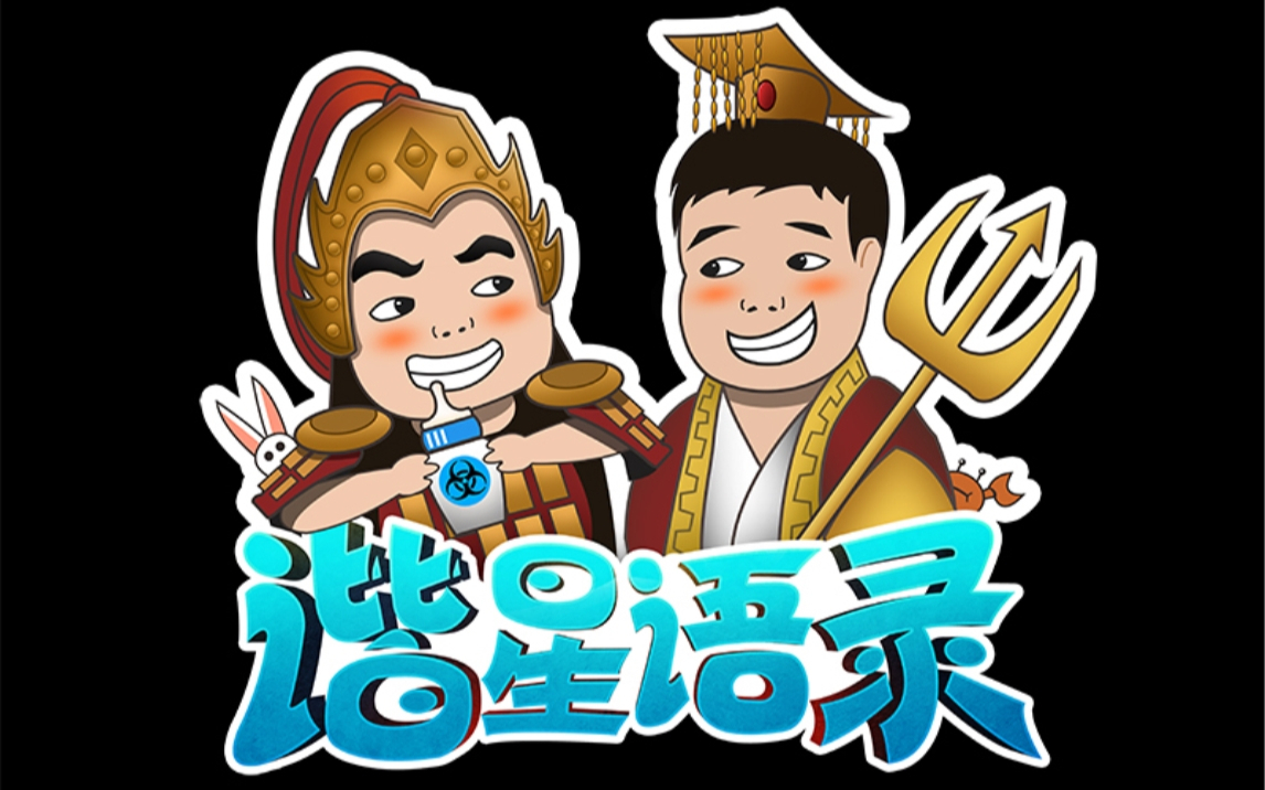 【星际老男孩】谐星语录之究极压力怪孙一峰