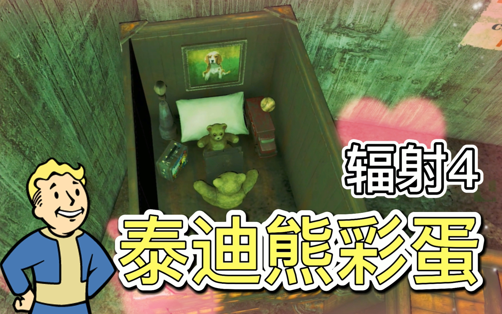 《辐射4》船长室里抽烟喝酒的泰迪熊,三个有趣的泰迪熊彩蛋