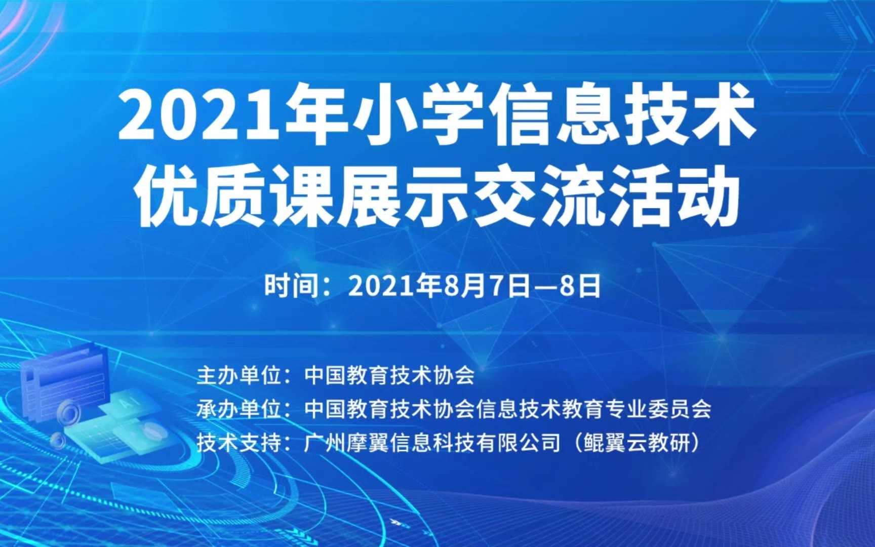 小学信息科技优质课 走近聪明的门 评课视频