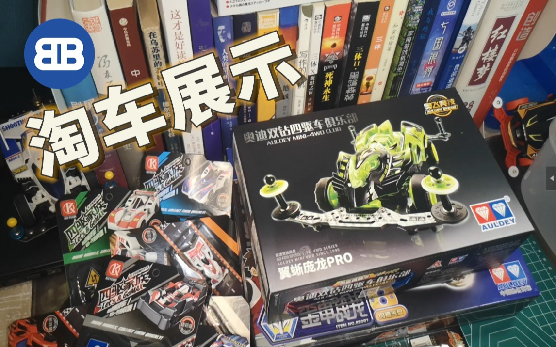 Acfun 战龙四驱 话题 快来参与