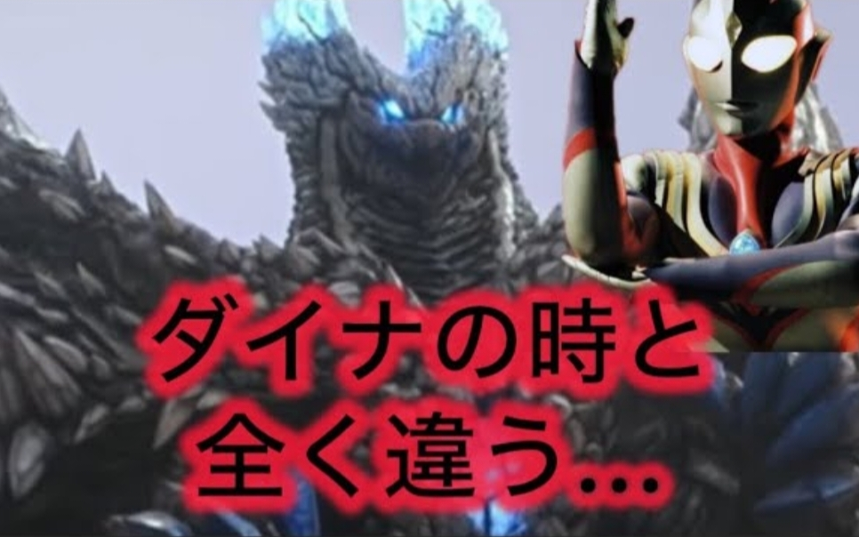 【奥特曼】迪迦奥特曼VS母体斯菲亚扎沃尔斯