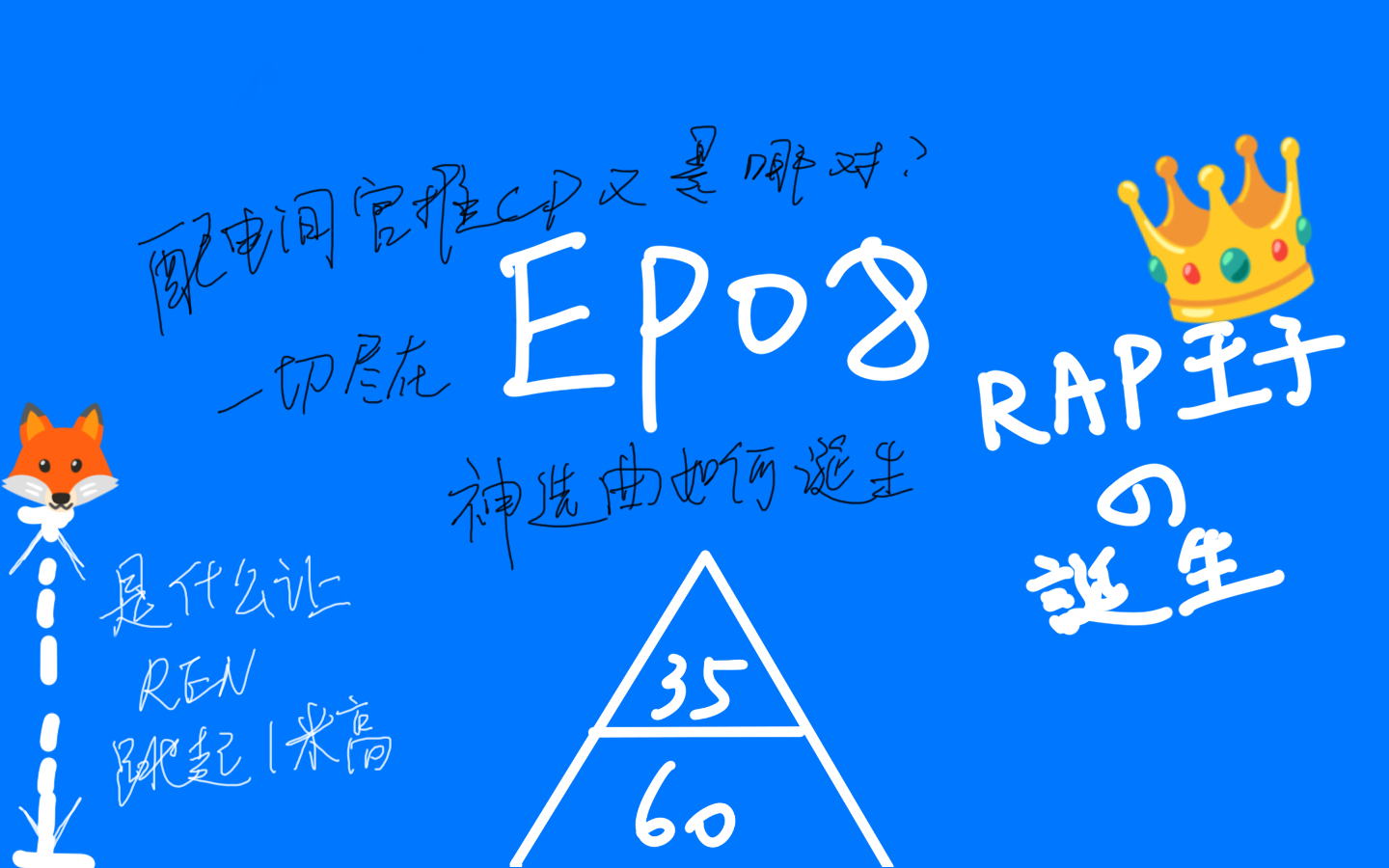 [弹幕版]EP08（补）