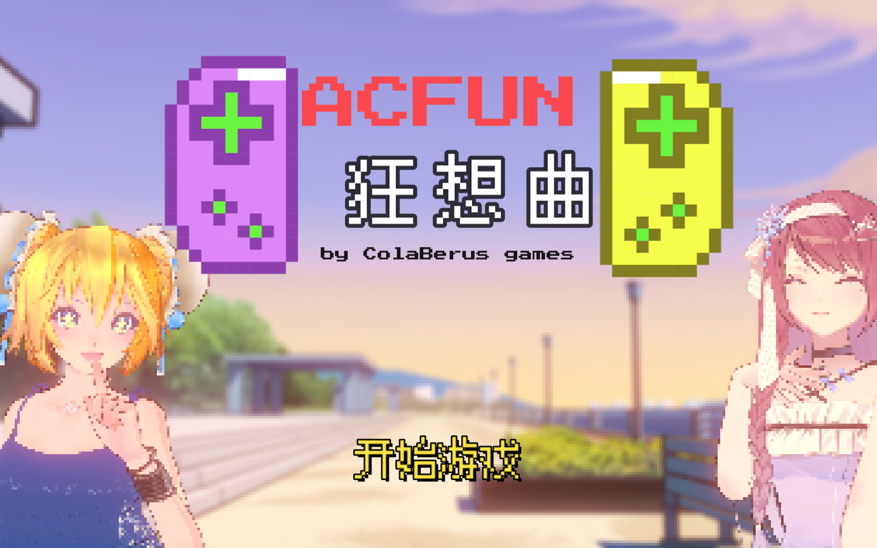 Acfun【monika after story】话题，快来参与