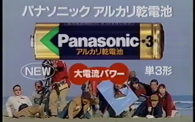 【日本广告】1996年松下电池广告（遥控车篇）