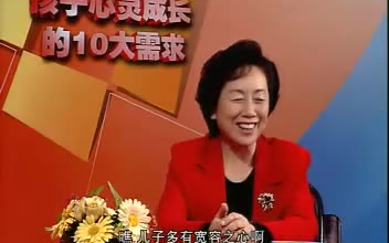 孩子心灵成长的10大需求12