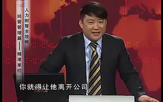 经营管理篇-精准掌控第09讲