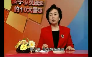 孩子心灵成长的10大需求07