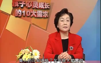 孩子心灵成长的10大需求03