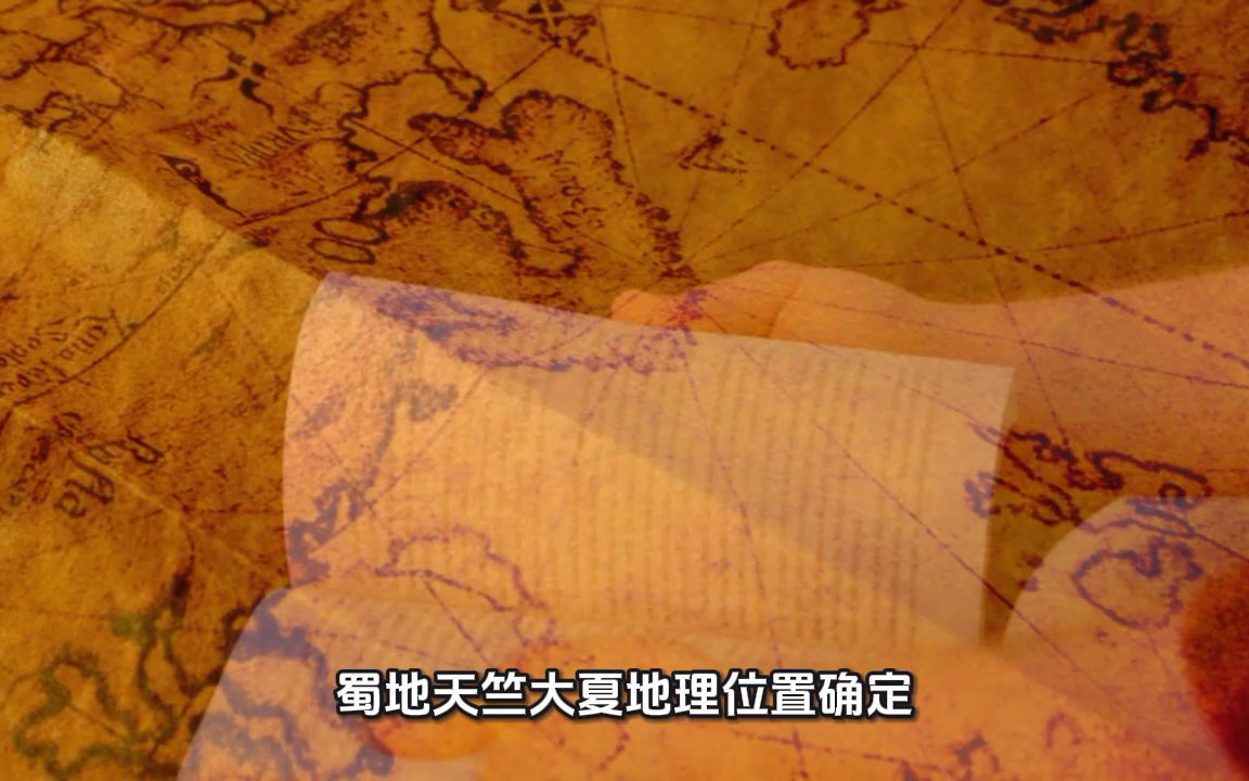 大夏 天竺在哪里，古籍分享