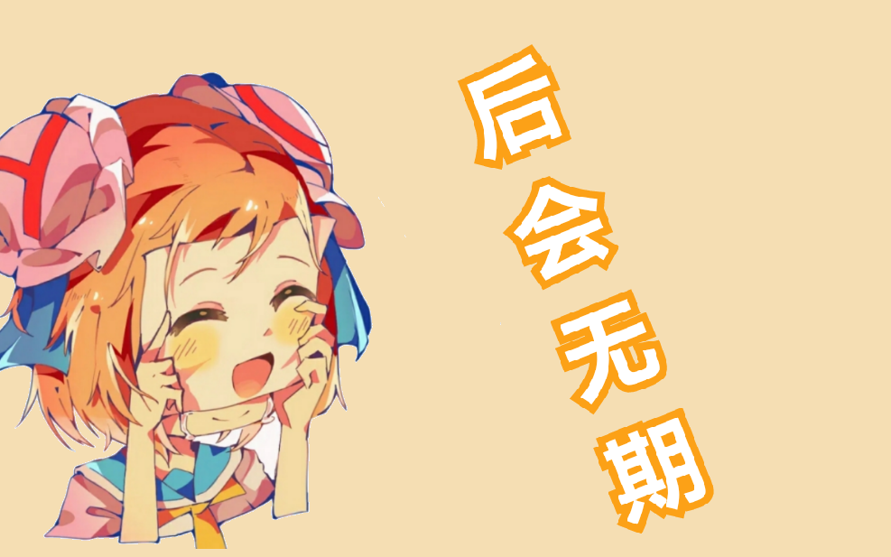 【云参赛】《后会无期》翻唱【云参赛】《后会无期》翻唱