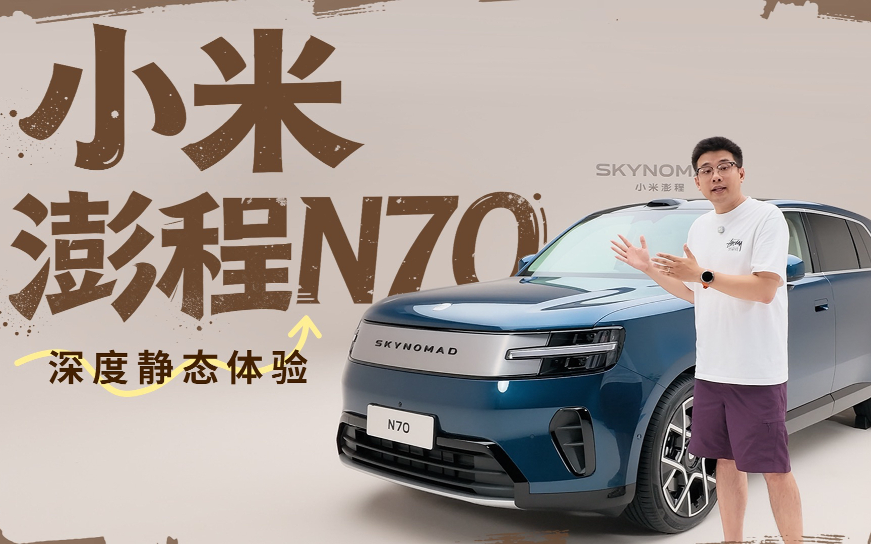 小米澎程N70：缩小版N90！大五座空间封神