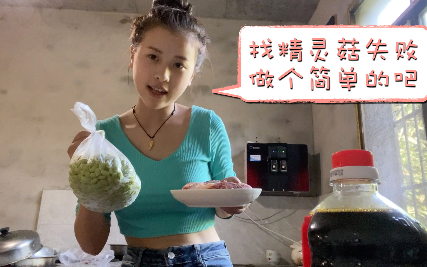 小漆做菜:野生精灵菇儿没找到,就简单给爸爸做个豆子烂肉吧!