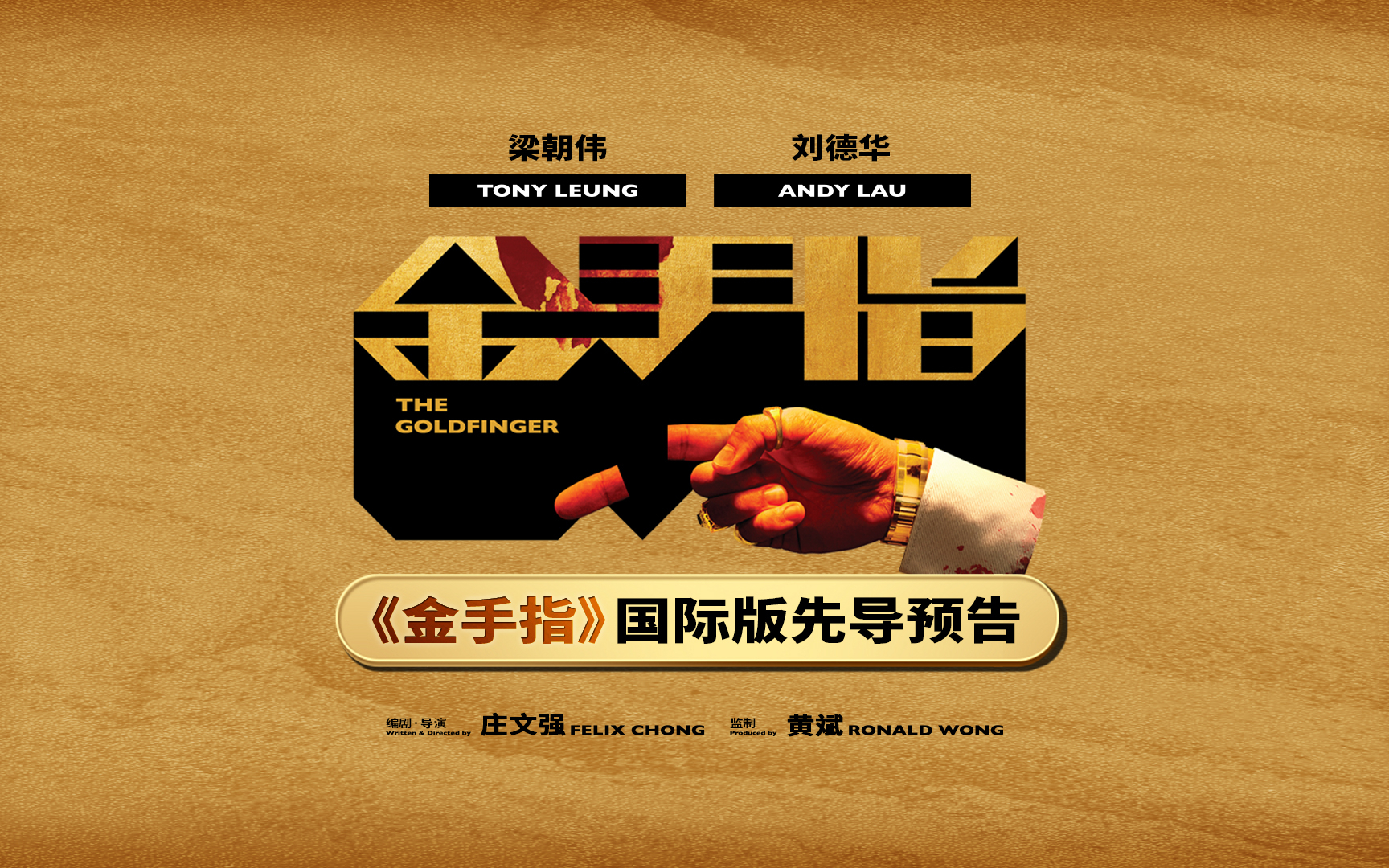 金手指