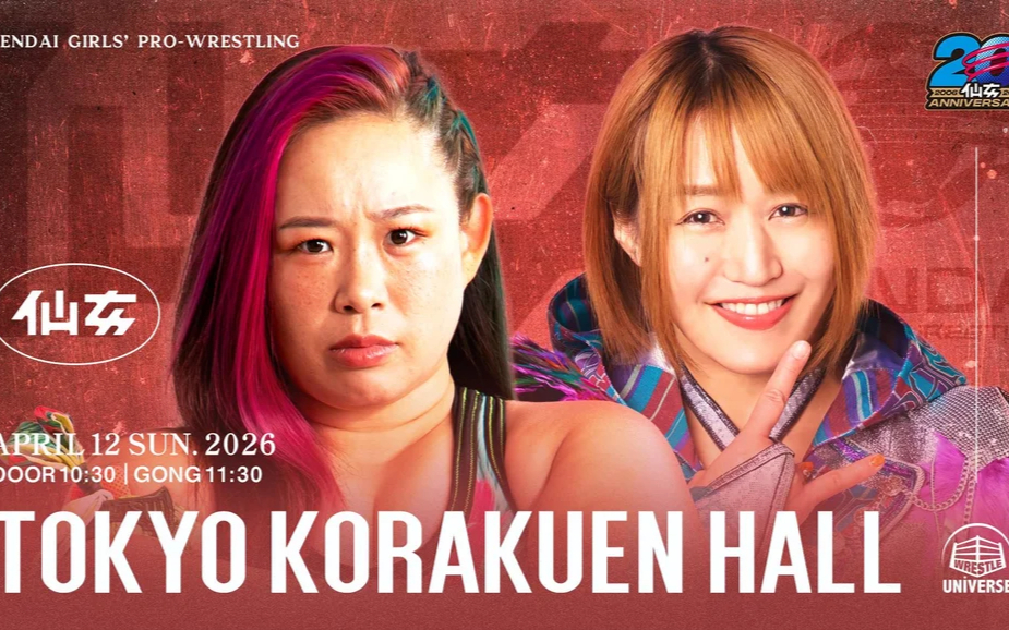 センダイガールズプロレスリング・後楽園ホール大会 2026.04.12