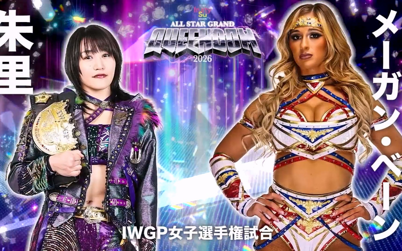 Stardom 2026.04.26 朱里 vs. Megan Bayne