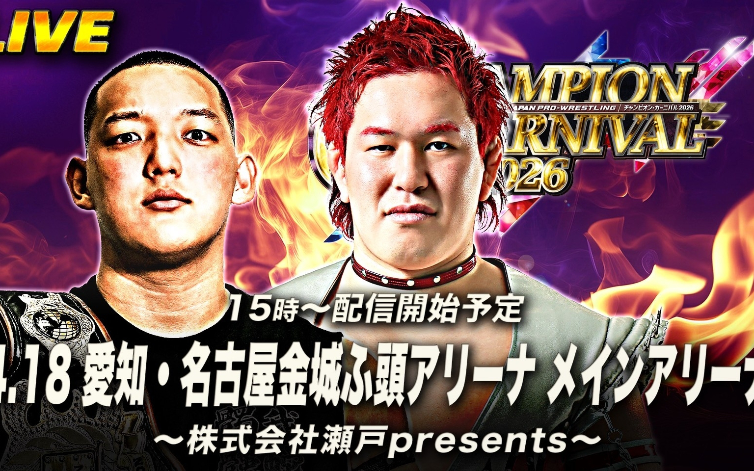 AJPW チャンピオン・カーニバル2026 第二日 2026.04.18