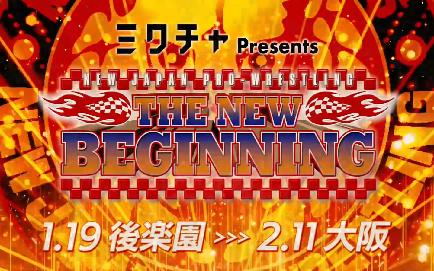 NJPW Road To The New Beginning 2026 第十日 2026.02.08