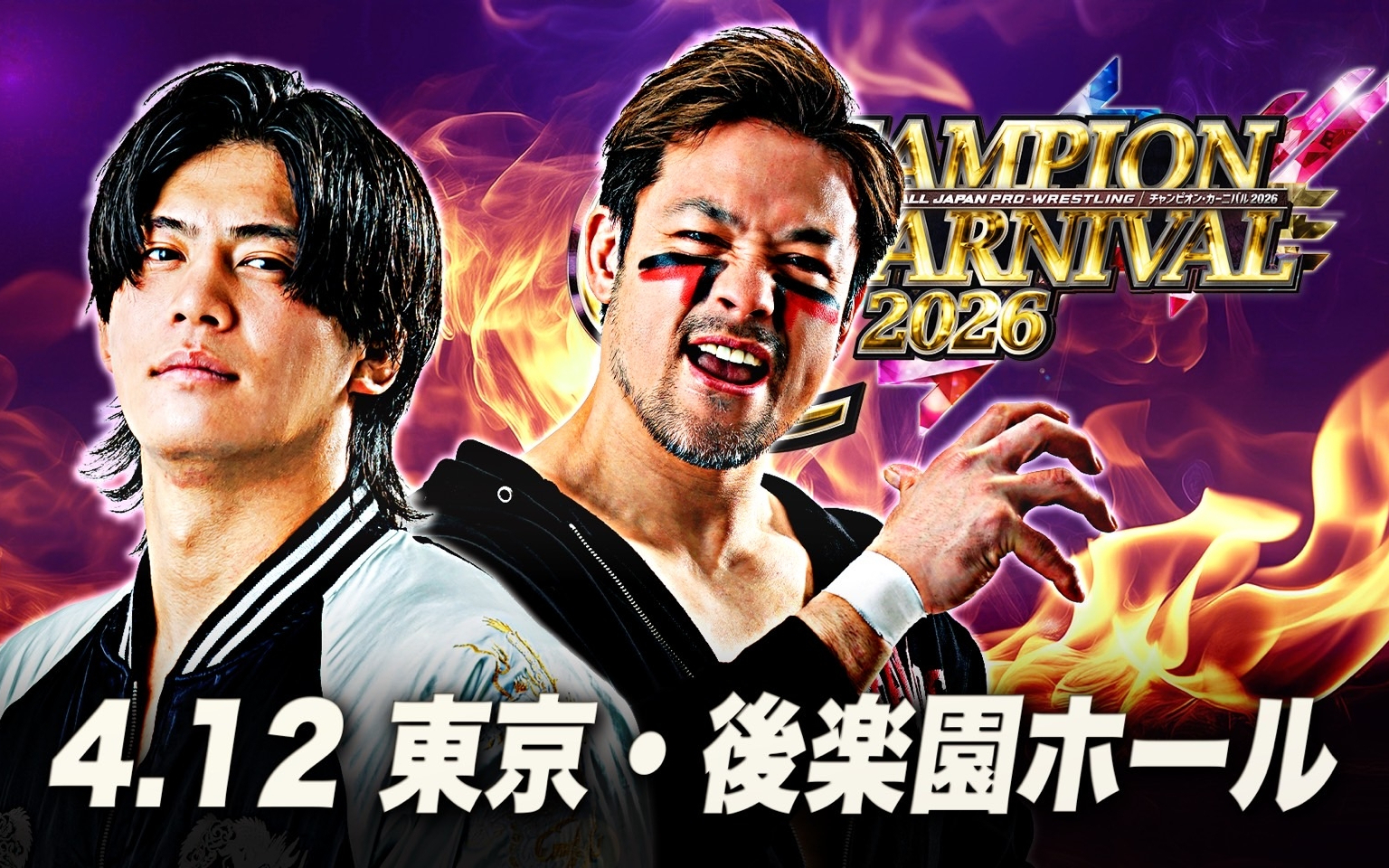 AJPW チャンピオン・カーニバル2026 開幕戦 2026.04.12
