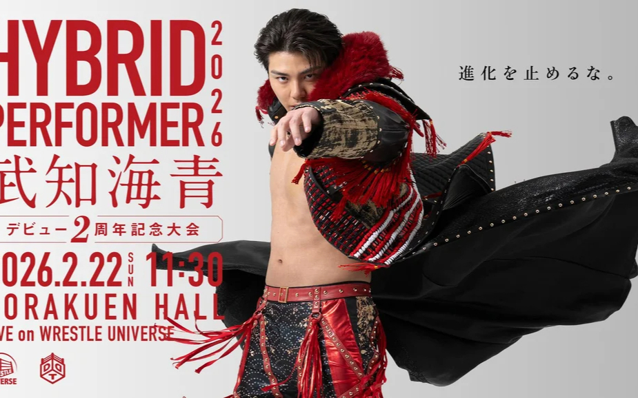 DDT HYBRID PERFORMER～武知海青デビュー2周年記念大会～2026.02.22