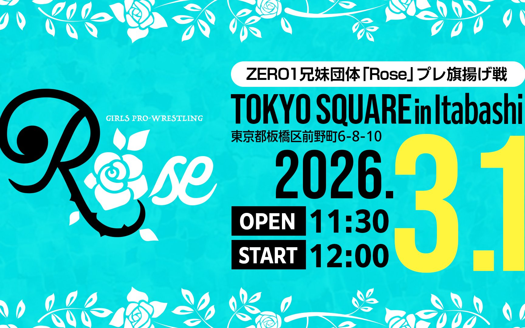 Roseプレ旗揚げvol.1 2026.03.01