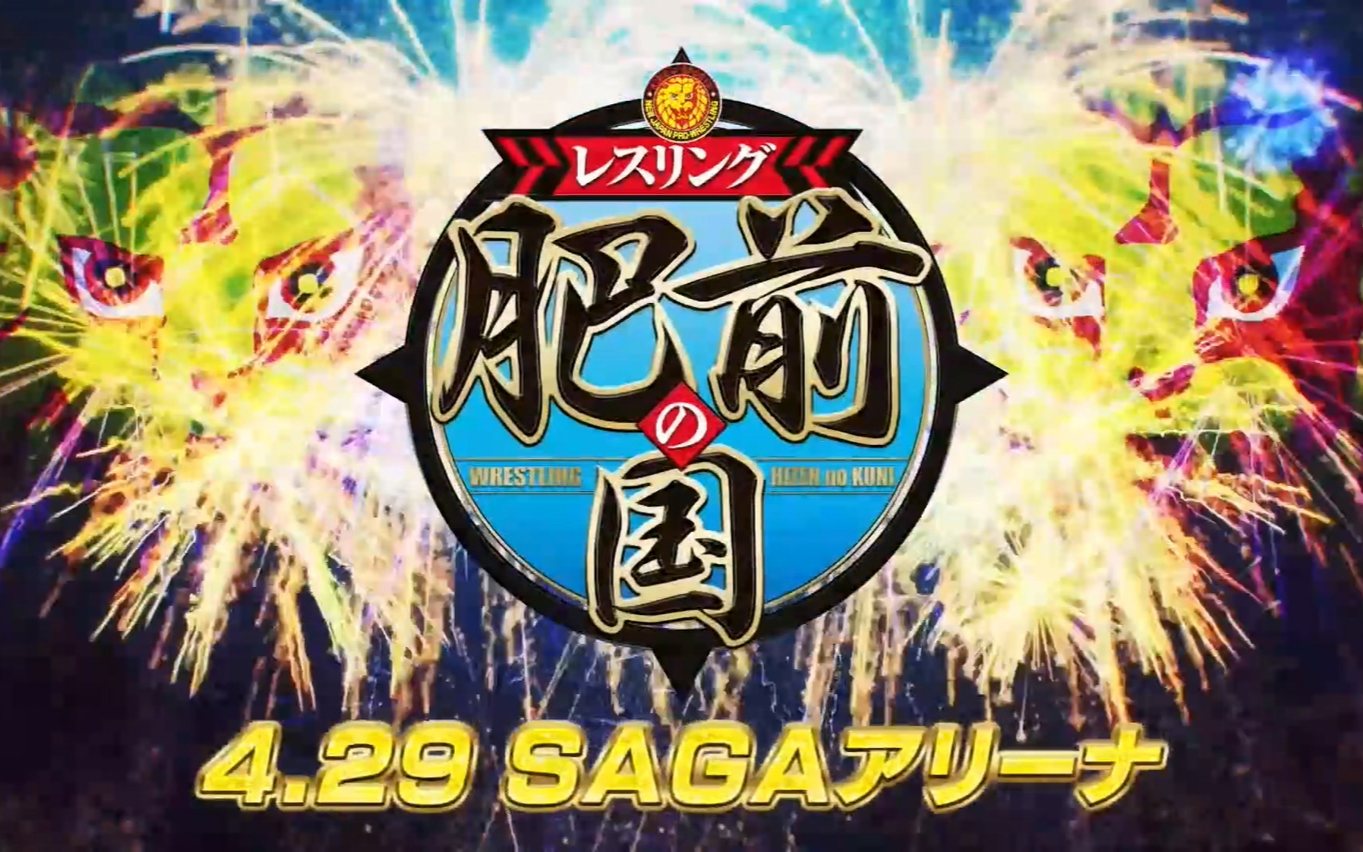 NJPW Road to レスリングどんたく 2026 ～レスリング肥前の国～ 2026.04.29
