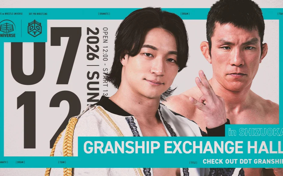 DDT を見てごらんグランシップ 2026.07.12