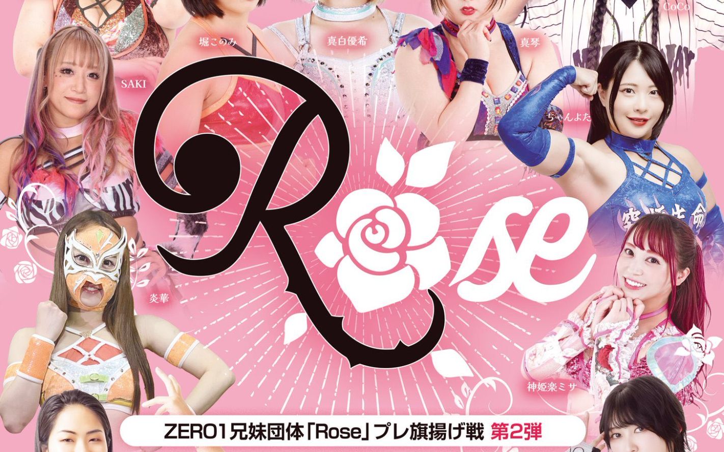 Roseプレ旗揚げvol.2 2026.03.20