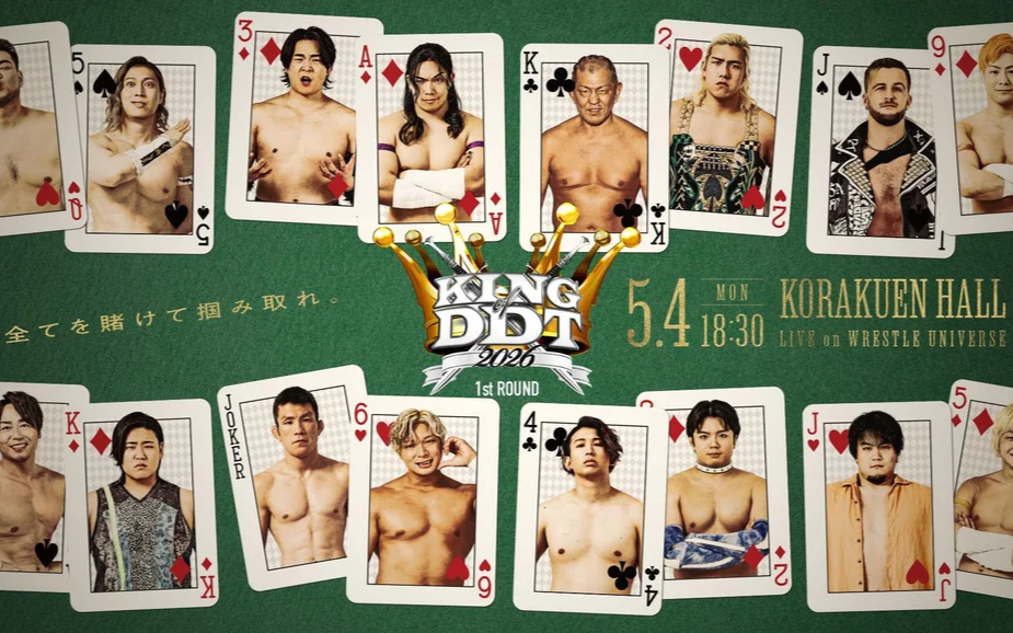 DDT KING OF DDT 2026 1st ROUND 2026.05.04