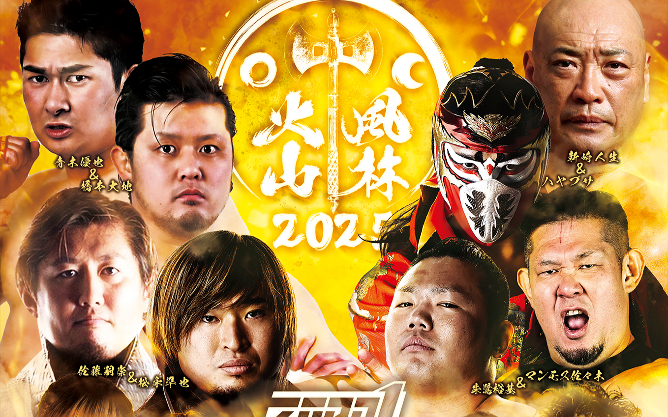 ZERO1 風林火山タッグトーナメント2025 第三日 2025.12.20
