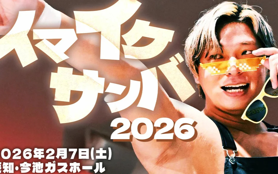 DDT イマイケサンバ 2026.02.07
