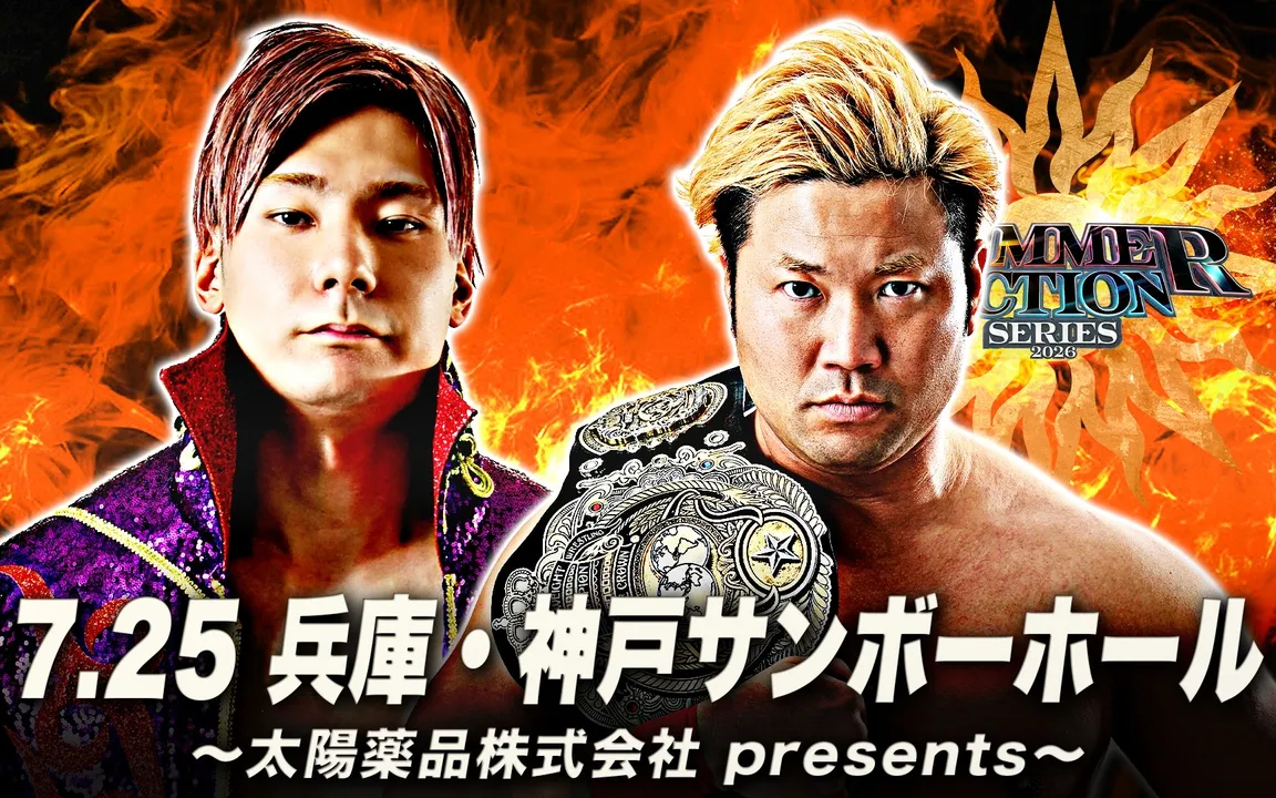AJPW サマーアクションシリーズ2026 第四日 2026.07.25