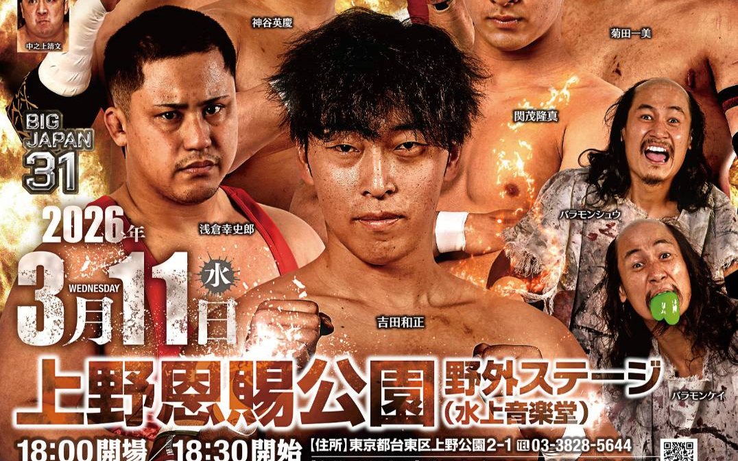 BJW 百花繚乱酒池肉林 〜汗も涙も花びらも大回転なプロレス〜 2026.04.12