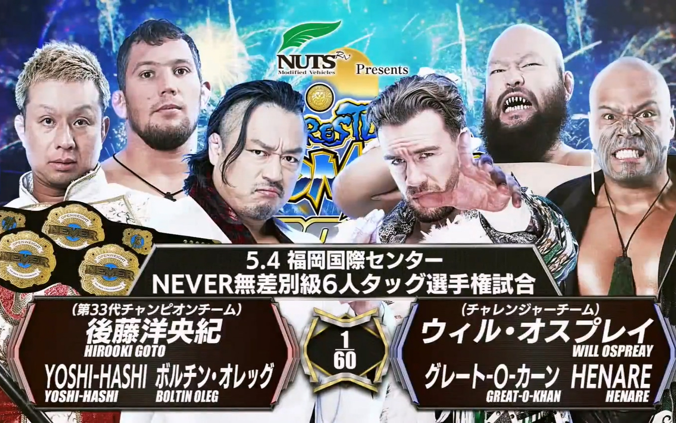 2026.05.04 United Empire vs. Oleg,後藤 ＆ YOSHI-HASHI