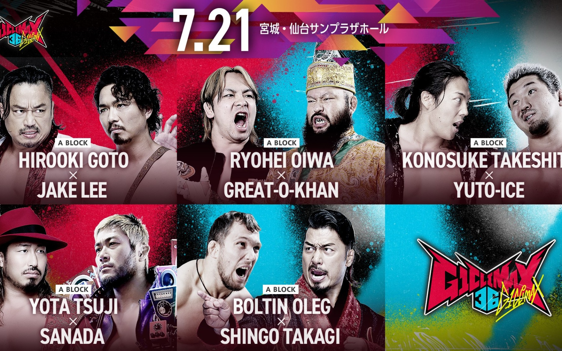 NJPW G1 Climax 36 第四日 2026.07.21