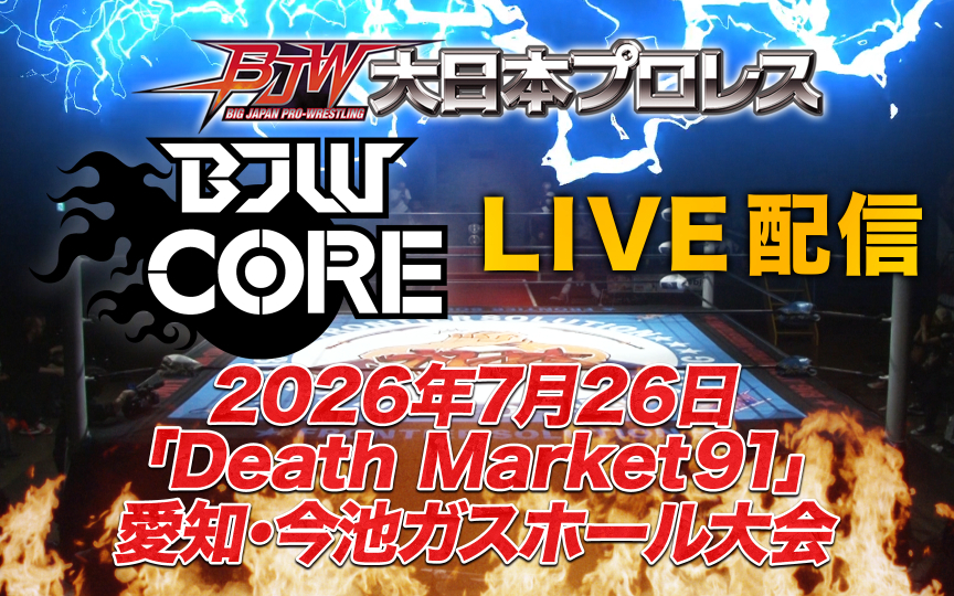 BJW Death Market 91 2026.07.26