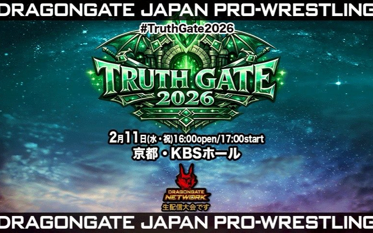 Dragon Gate Truth Gate 2026 第五日 2026.02.11