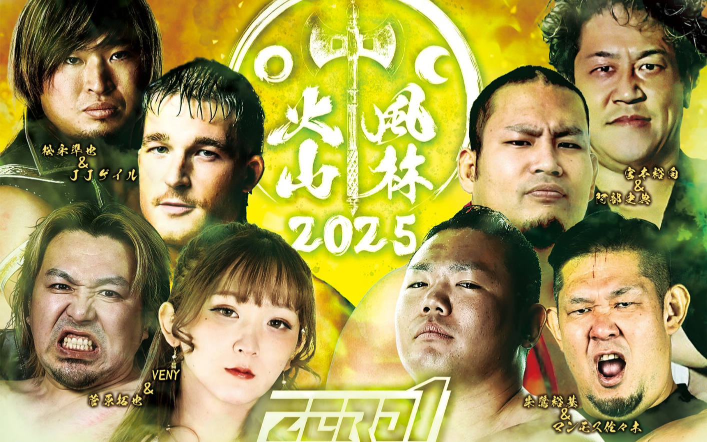ZERO1 風林火山タッグトーナメント2025 第二日 2025.12.13