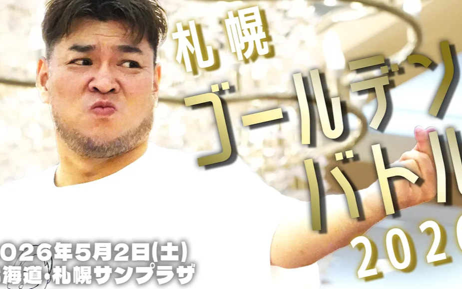 DDT 札幌ゴールデン・バトル 2026.05.02