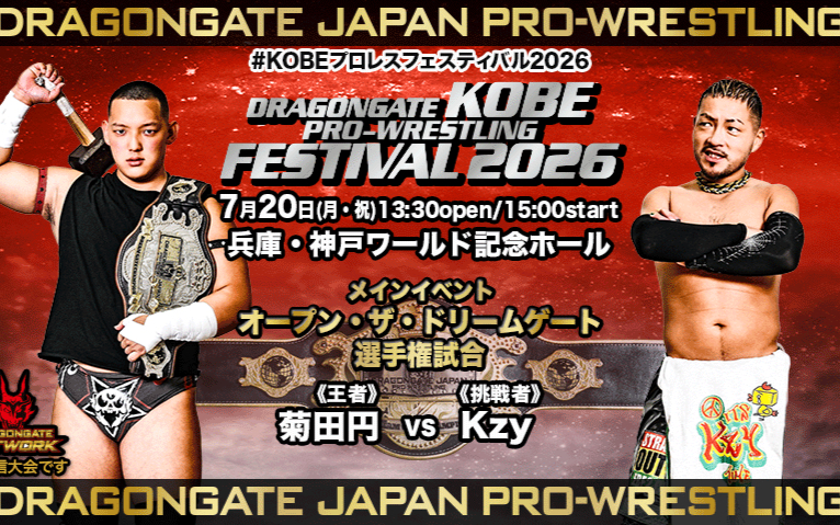 Dragon Gate KOBEプロレスフェスティバル 2026.07.20 菊田円 vs. Kzy