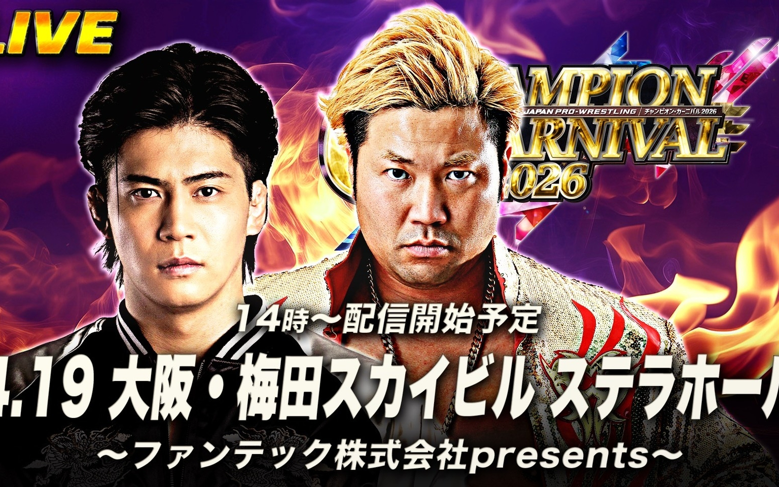 AJPW チャンピオン・カーニバル2026 第三日 2026.04.19