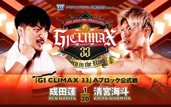 NJPW G1 Climax 33 Tag 13 2023.08.05 清宫海斗 vs. 成田蓮