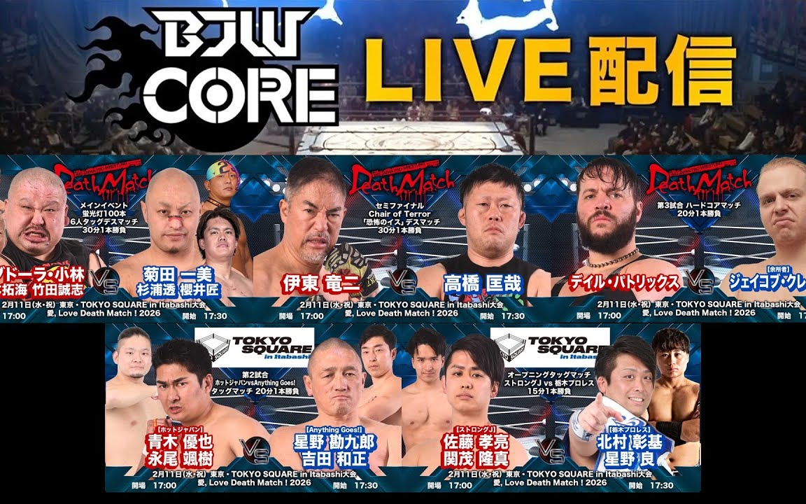 BJW 愛, Love Death Match！2026.02.11