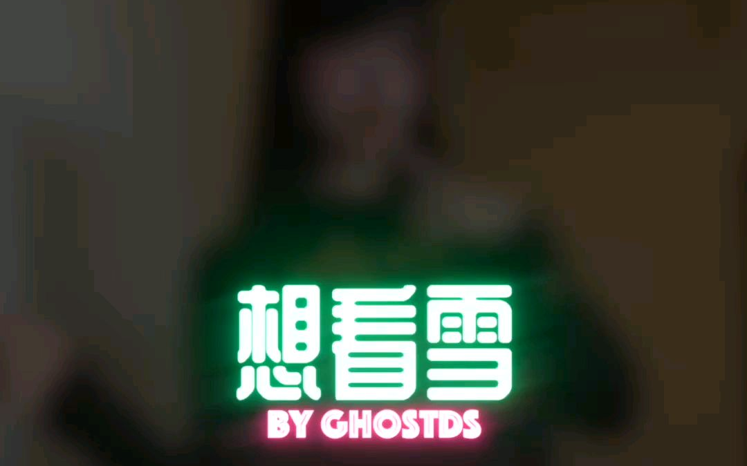想看雪