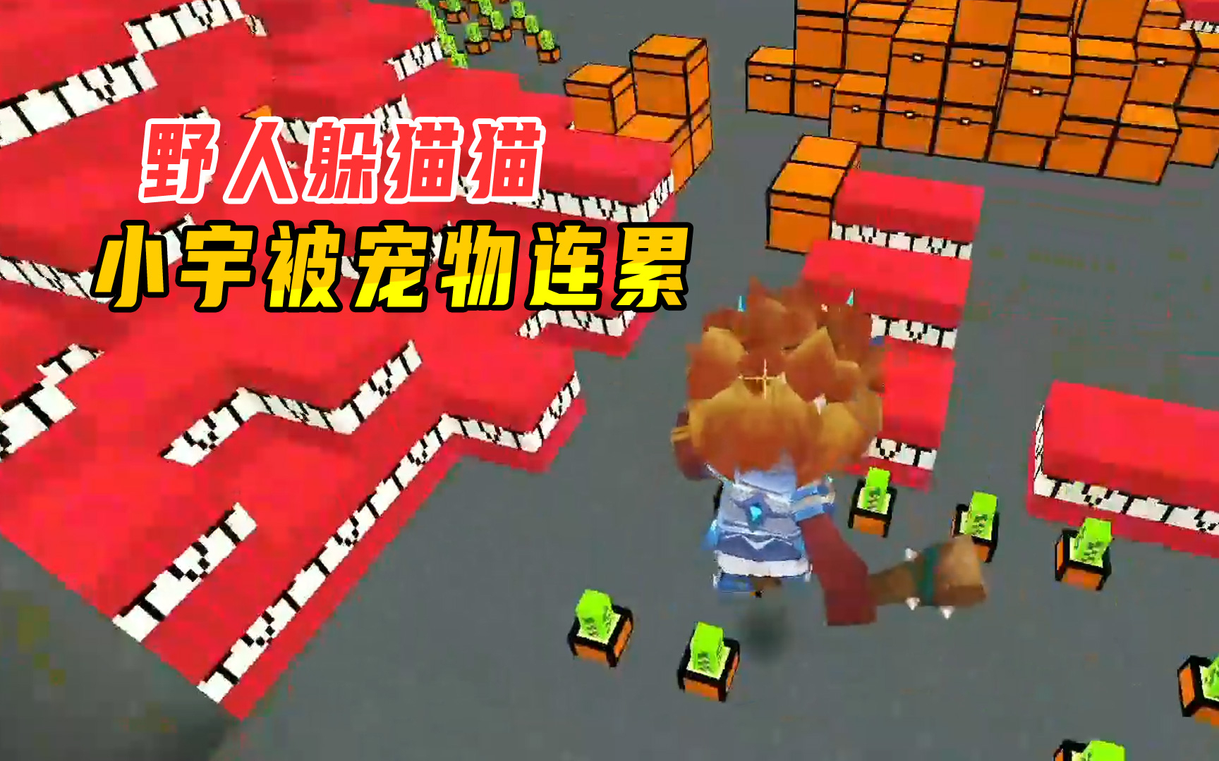 迷你世界:野人躲猫猫!宠物暴露小宇的位置,一气之下她关闭房间