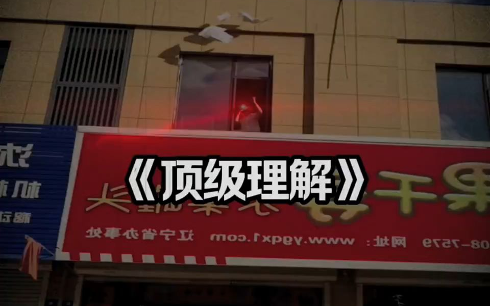你摊上事了